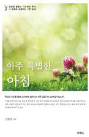 아주 특별한 아침(스프링)