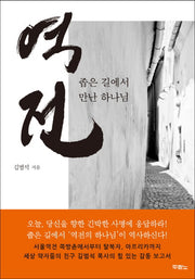 역전