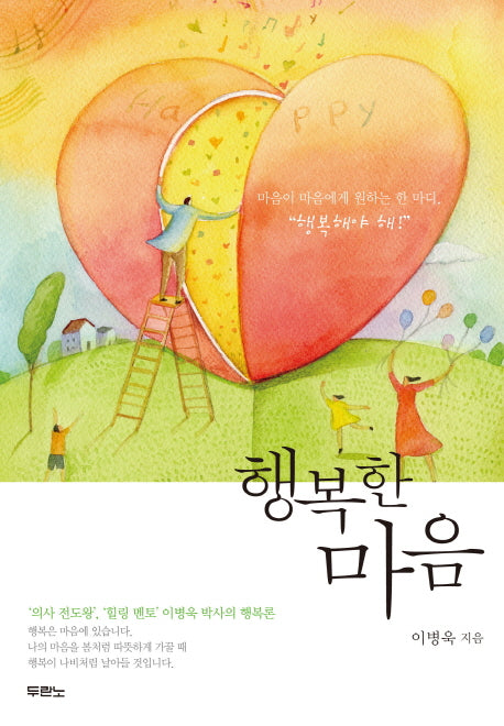 행복한 마음(양장본 HardCover)