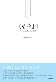 킹덤 패밀리