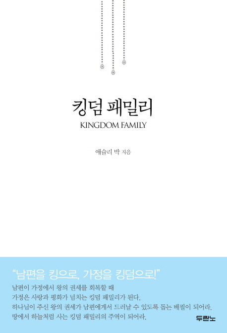킹덤 패밀리
