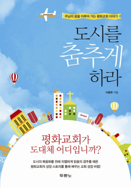 도시를 춤추게 하라