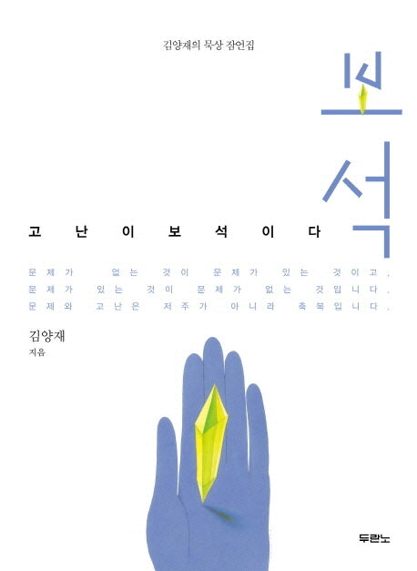 보석(고난이 보석이다)(양장본 HardCover)