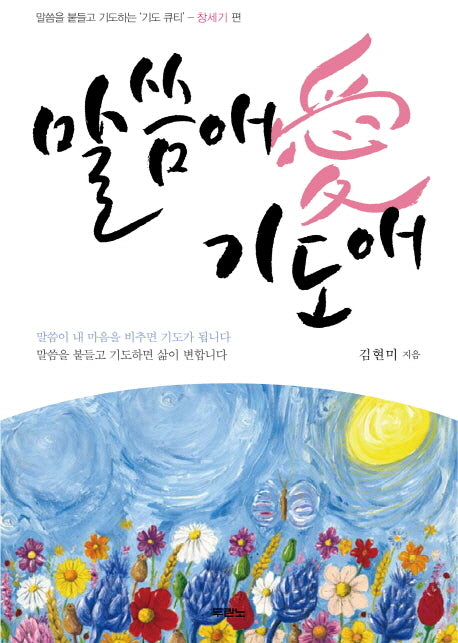 말씀애 기도애