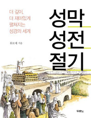 성막 성전 절기(스프링)