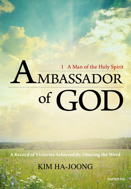 Ambassador of God(하나님의 대사) 1: A Man of the Holy Spirit(영문판)(2판)