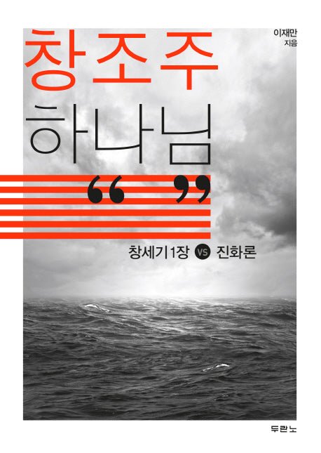 창조주 하나님