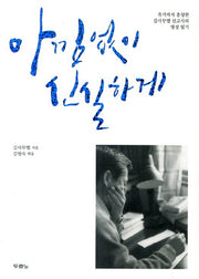 아낌없이 신실하게