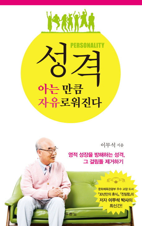 성격 아는 만큼 자유로워진다