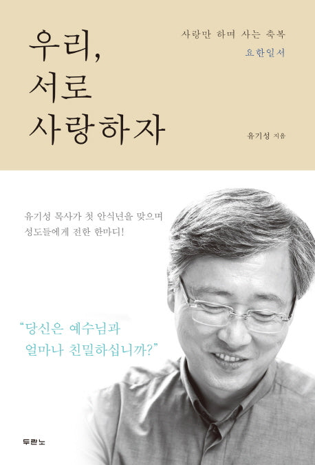 우리, 서로 사랑하자