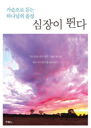 심장이 뛴다
