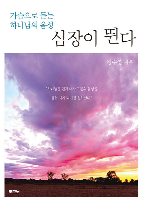 심장이 뛴다
