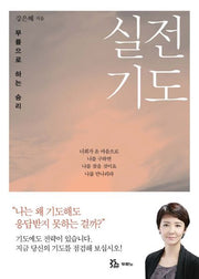 실전기도