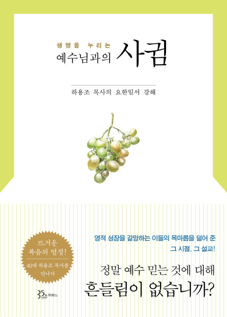 예수님과의 사귐