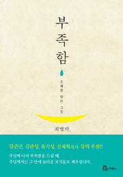 부족함
