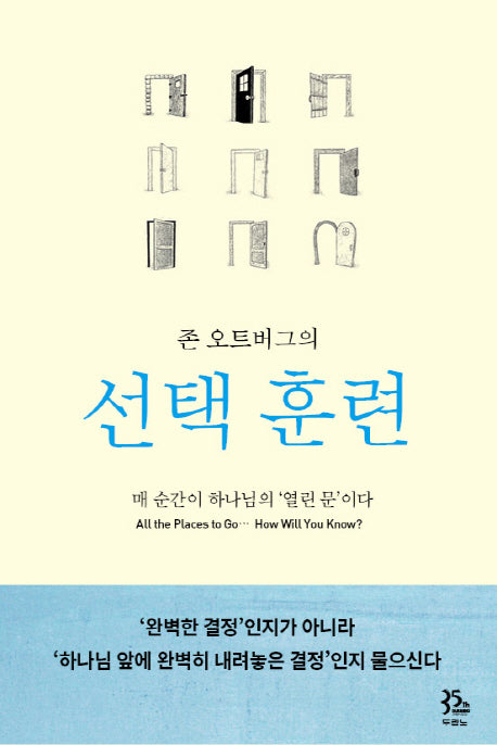 선택훈련(존 오트버그의)
