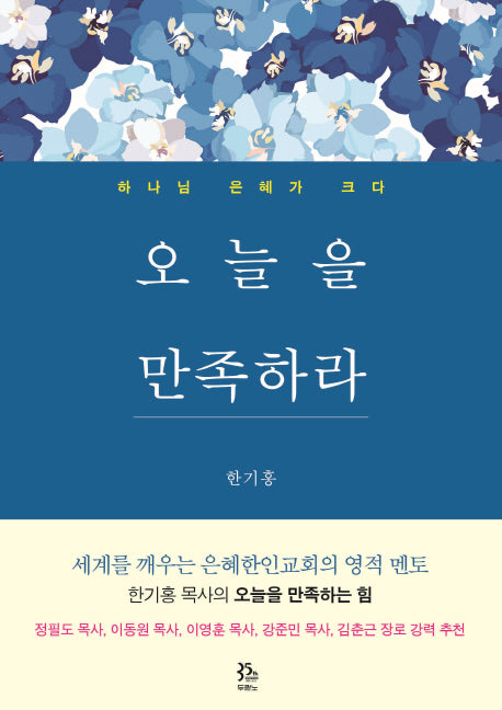 오늘을 만족하라
