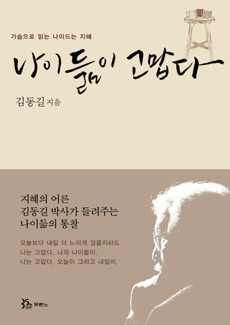 나이듦이 고맙다