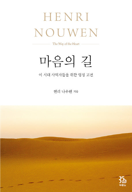 마음의 길(양장본 Hardcover)