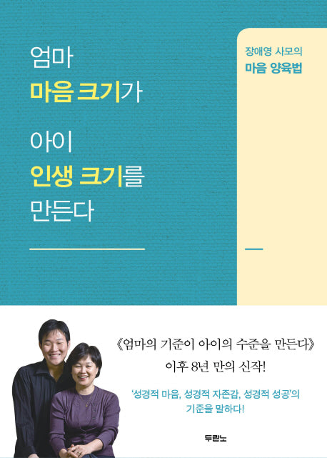 엄마 마음 크기가 아이 인생 크기를 만든다