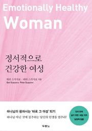 정서적으로 건강한 여성