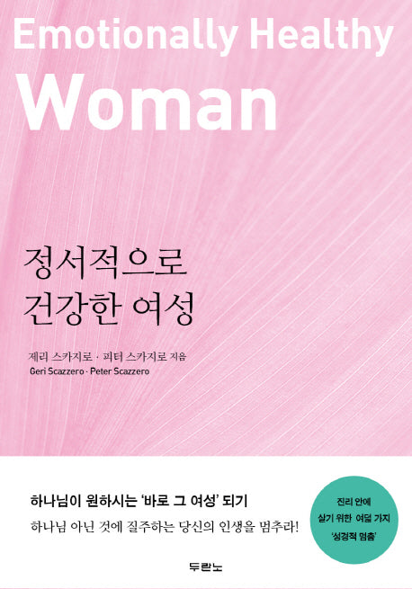 정서적으로 건강한 여성