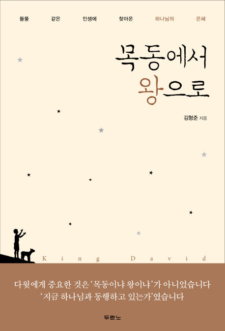 목동에서 왕으로