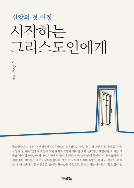 시작하는 그리스도인에게