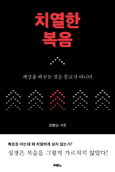 치열한 복음
