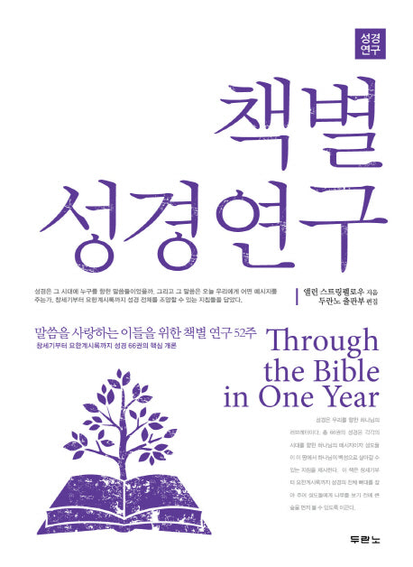 책별 성경연구(성경연구 시리즈)