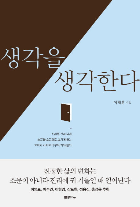 생각을 생각한다(양장본 Hardcover)
