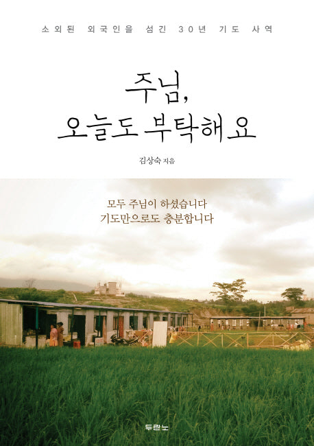 주님, 오늘도 부탁해요