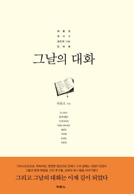 그날의 대화(양장본 HardCover)