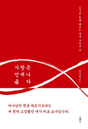 사랑은 언제나 옳다