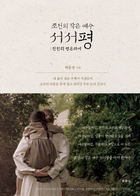 서서평(조선의 작은 예수)