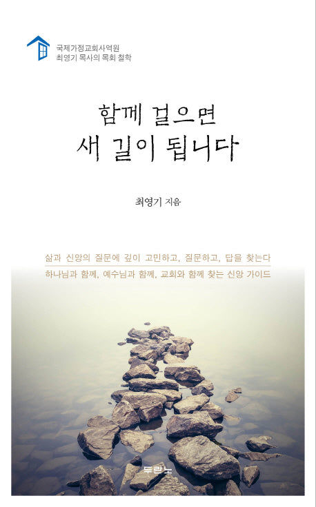 함께 걸으면 새 길이 됩니다