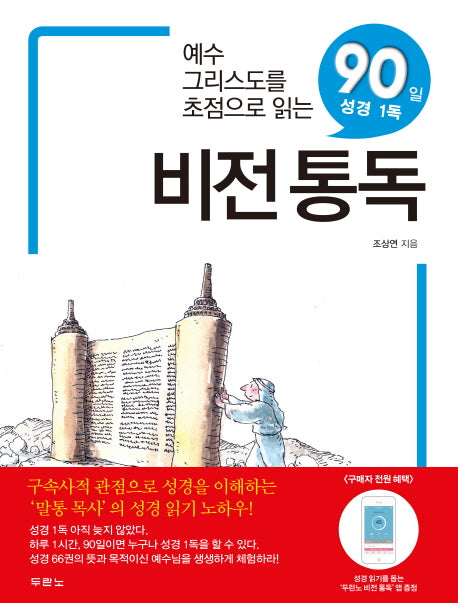 비전통독