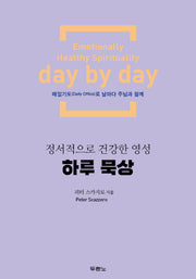 하루 묵상