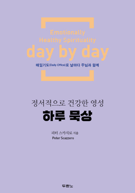 하루 묵상