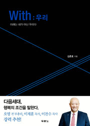 With(위드): 우리