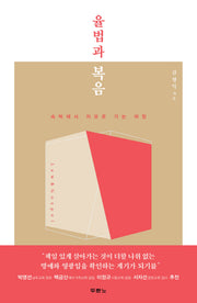 율법과 복음