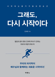 그래도, 다시 시작이다