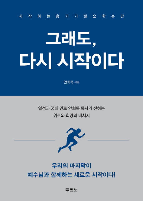 그래도, 다시 시작이다