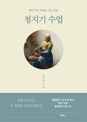 청지기 수업