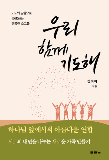 우리 함께 기도해