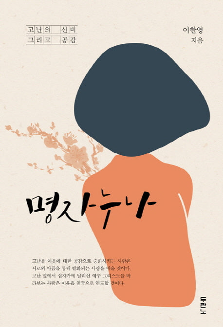 명자 누나