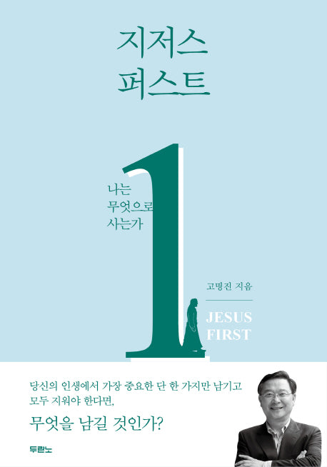 지저스 퍼스트