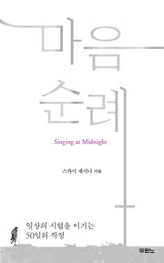 마음 순례