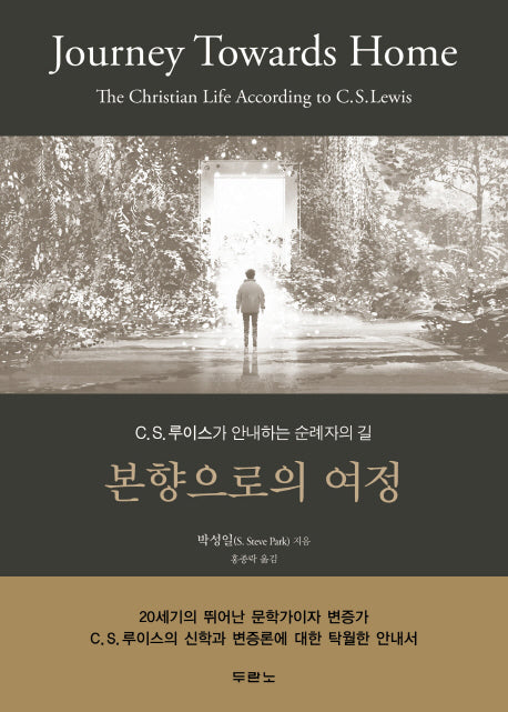 본향으로의 여정