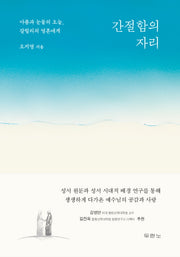 간절함의 자리